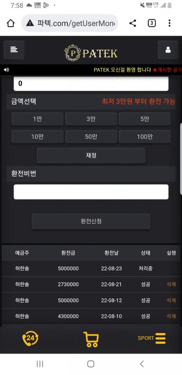 파텍먹튀