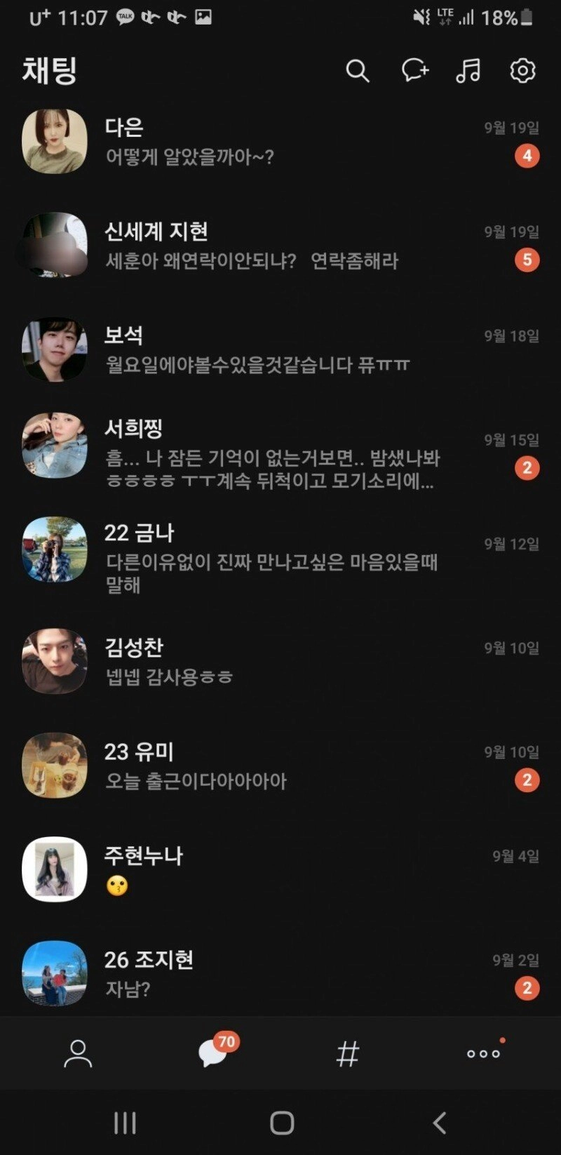 잘생긴 남자의 카톡