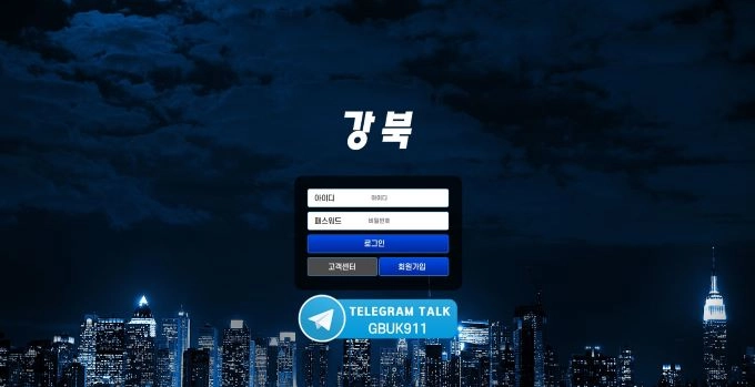 강북먹튀
