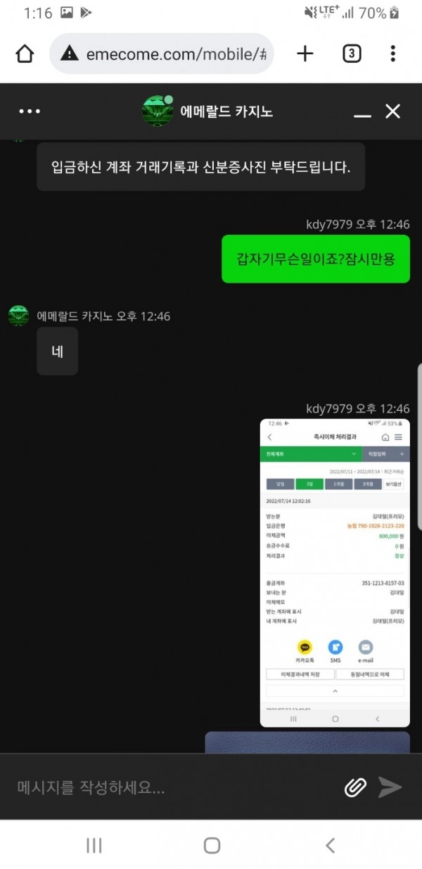 에메랄드 카지노먹튀