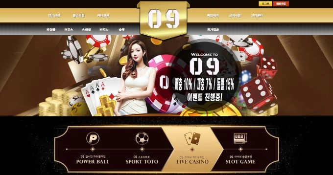 09카지노먹튀