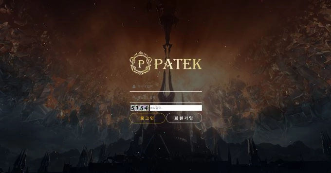 파텍먹튀