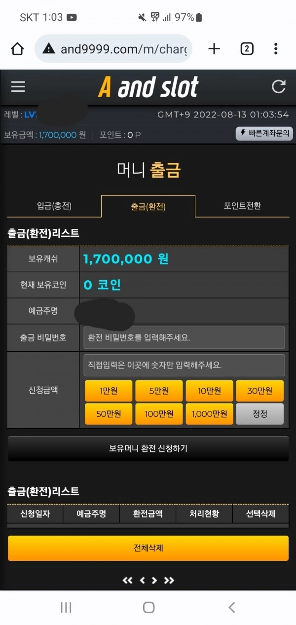 앤드슬롯 먹튀
