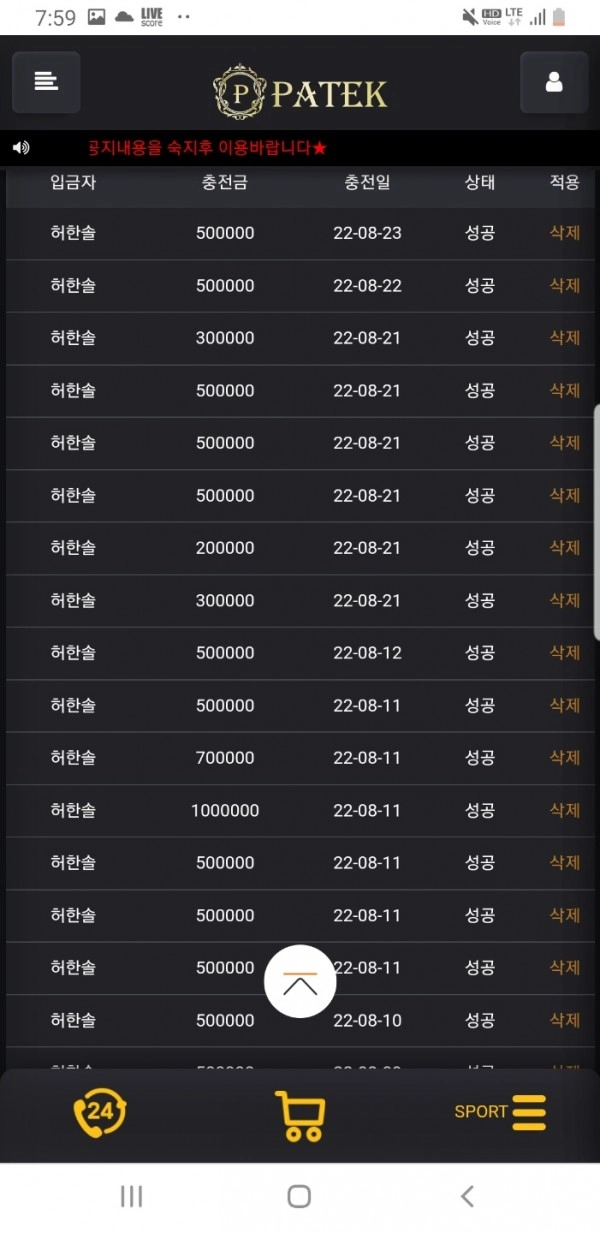 파텍먹튀