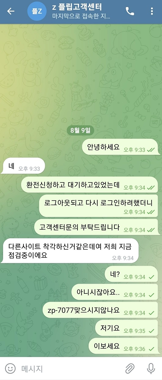 Z플립먹튀