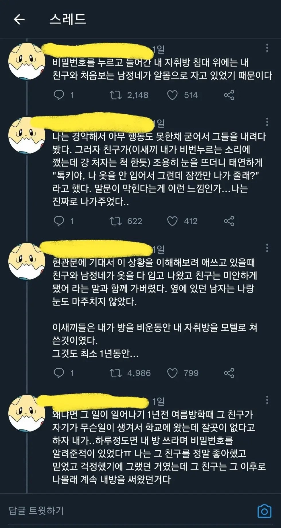자취방 비밀번호를 함부로 알려주면 안되는 이유