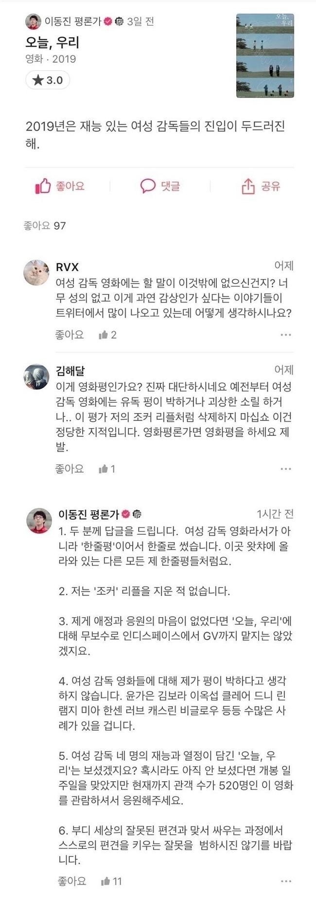 페미에게 답글을 달아준 이동진 평론가