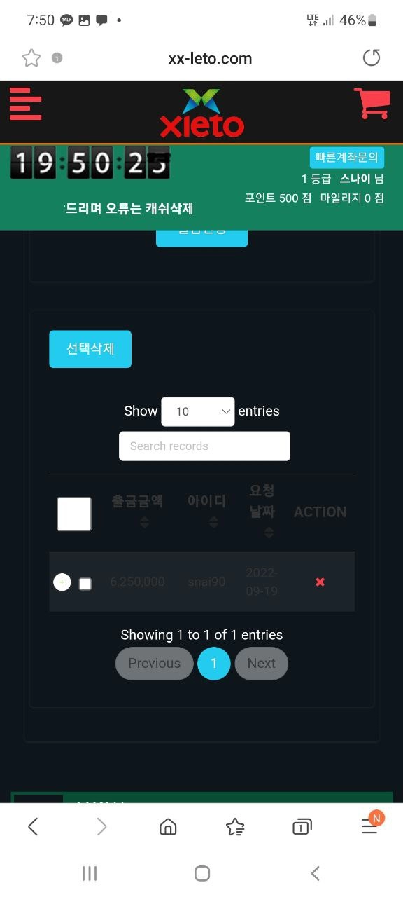 엑스레토먹튀