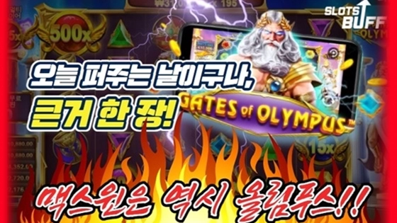 프라그마틱 [게이트오브올림푸스] 2000원 x5000배 맥스윈 영상입니다. [프라그마틱]