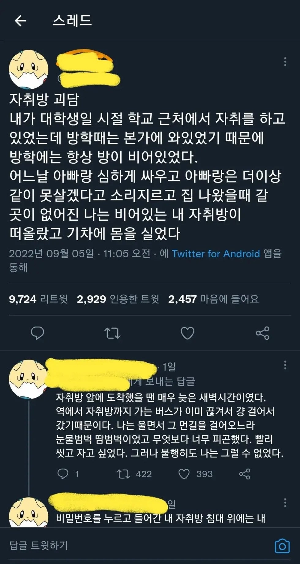 자취방 비밀번호를 함부로 알려주면 안되는 이유