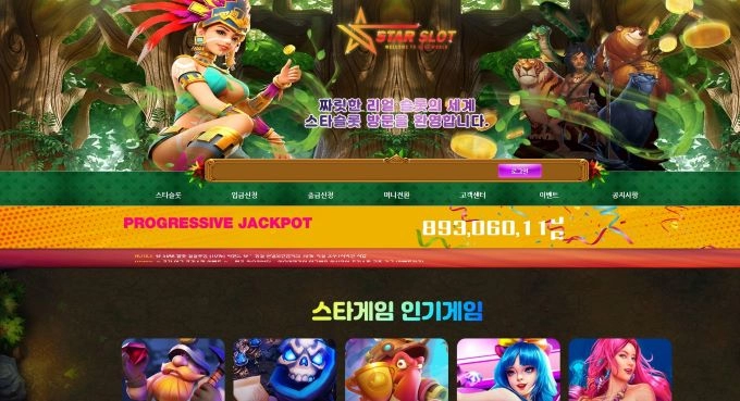 스타슬롯먹튀