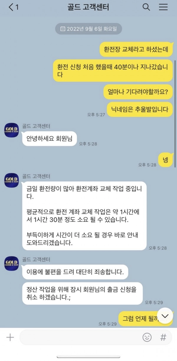 골드카지노먹튀