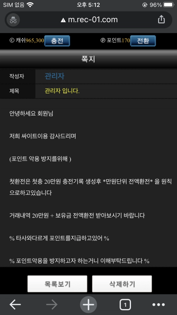 충전먹튀
