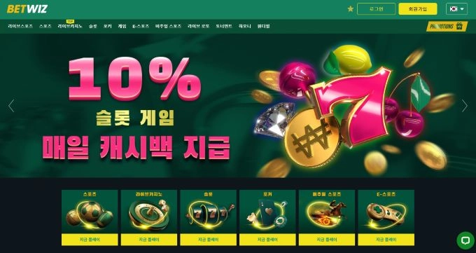 벳위즈먹튀