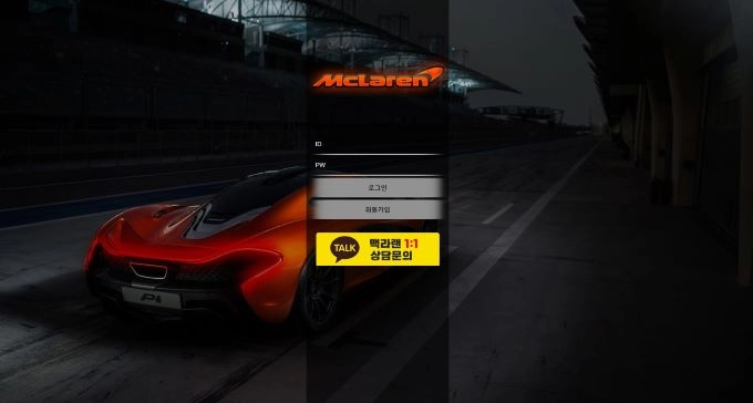 맥라렌먹튀