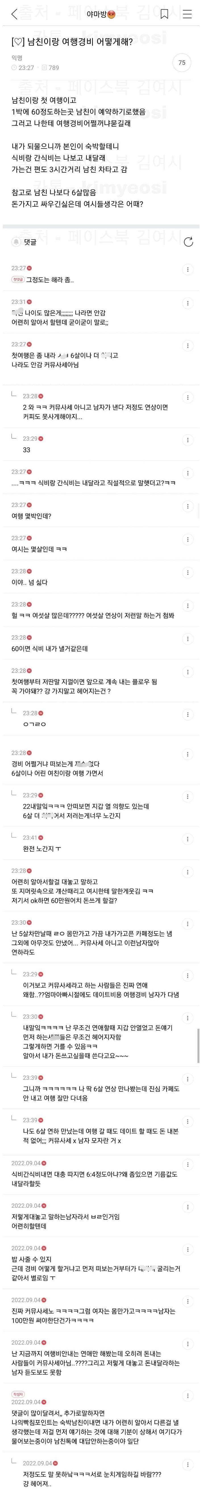 커플 여행 경비 때문에 삐진 여시.jpg