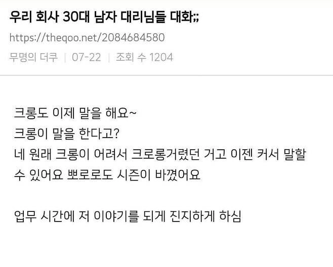 30대 남성 회사원들의 진지한 대화...JPG
