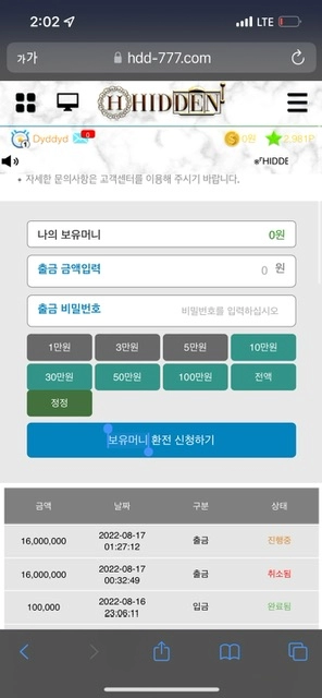 히든슬롯먹튀