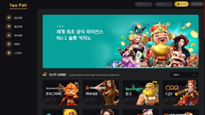 투페어먹튀