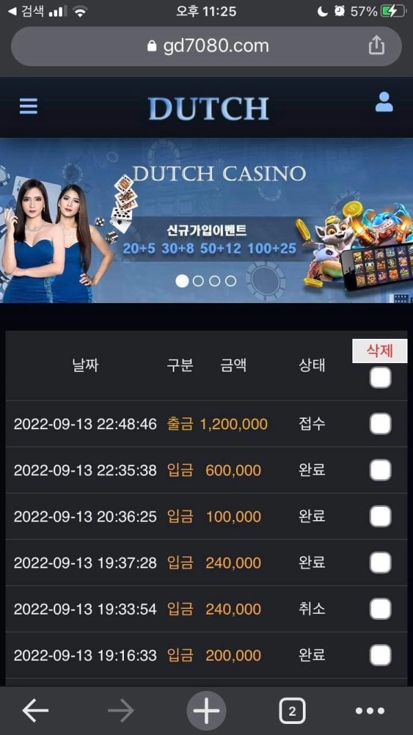 더치카지노먹튀