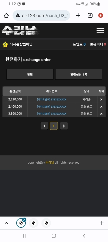 수리남먹튀