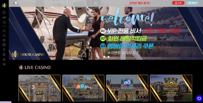 하우스카지노먹튀