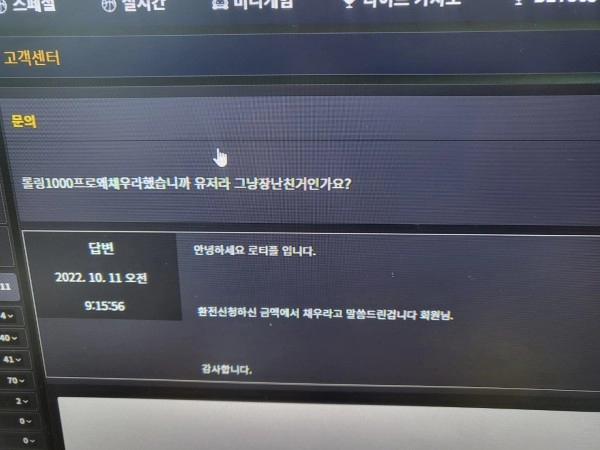 로티플먹튀