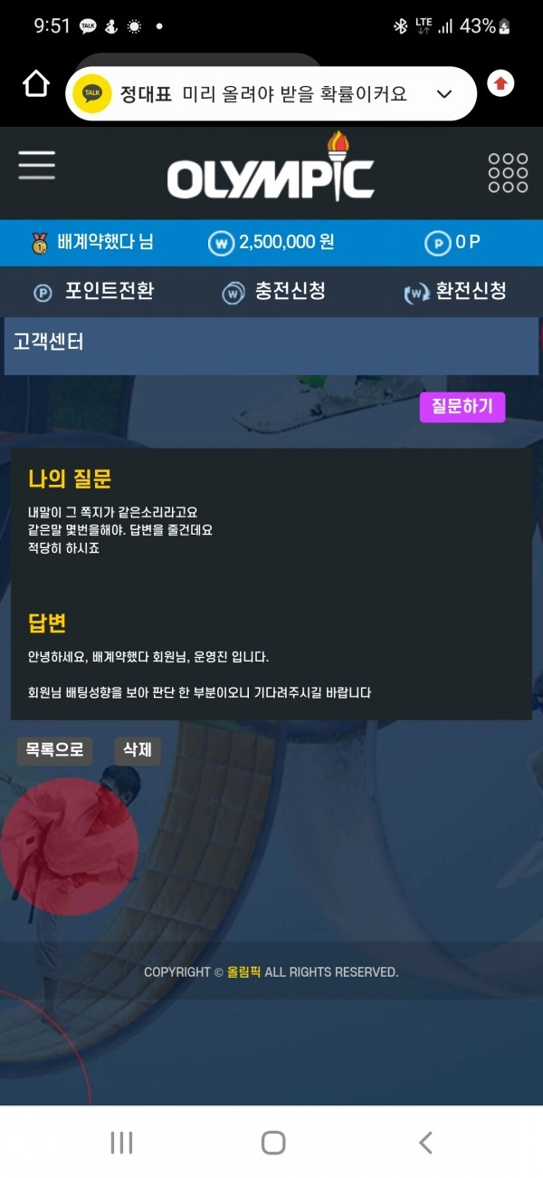 올림픽먹튀