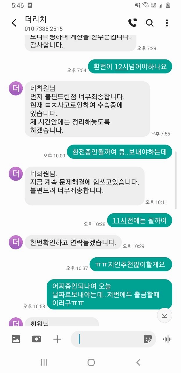 더 리치카지노먹튀