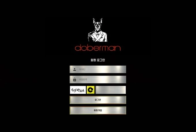 도베르만먹튀