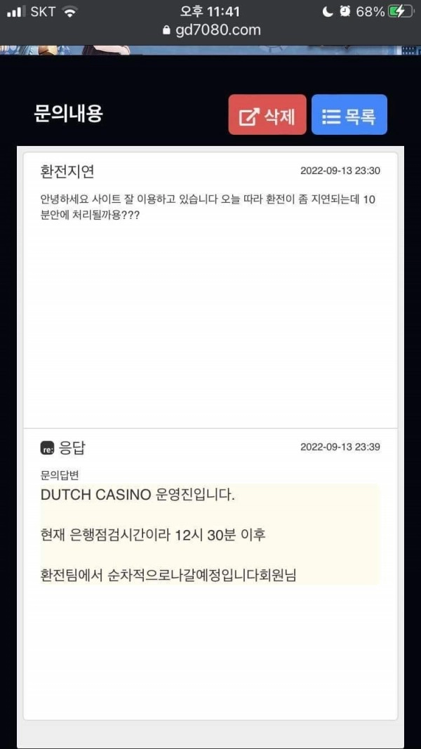 더치카지노먹튀