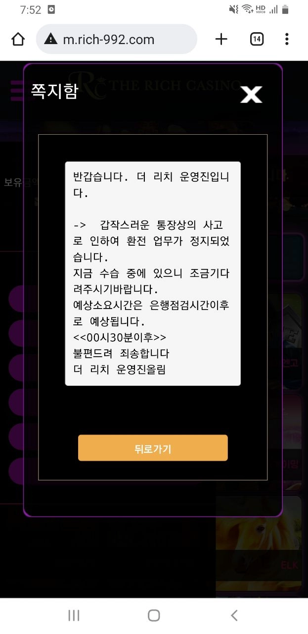 더 리치카지노먹튀