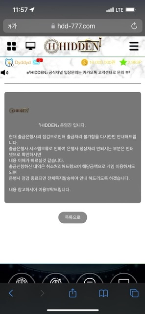 히든슬롯먹튀