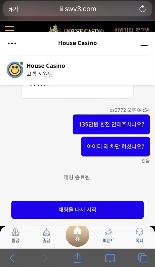 하우스카지노먹튀