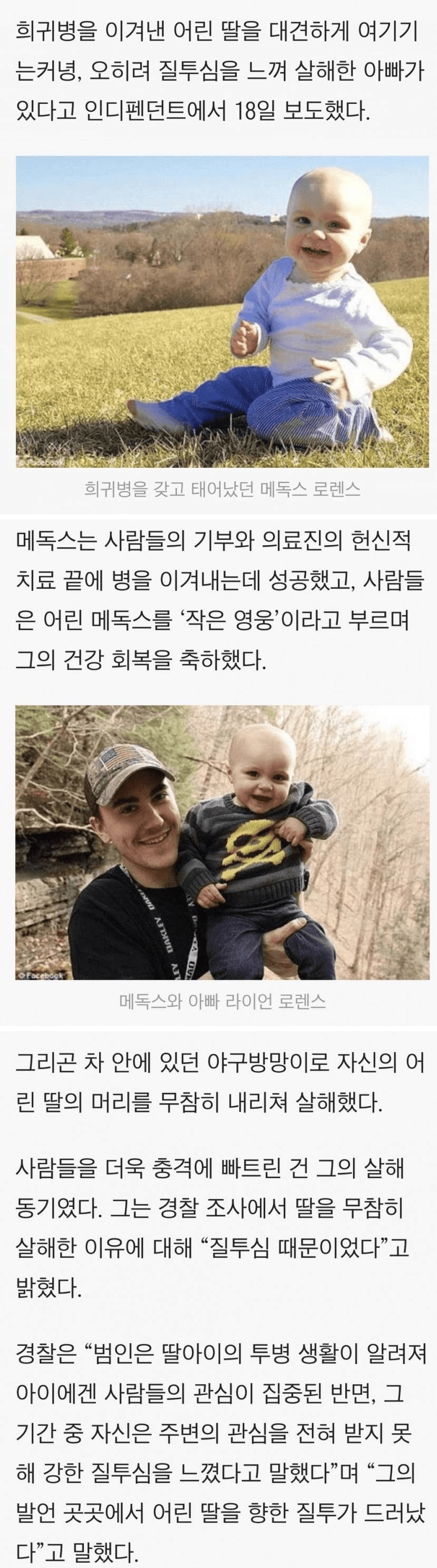 암 이겨낸 1세 딸, 야구방망이로 살해한 20대 아빠
