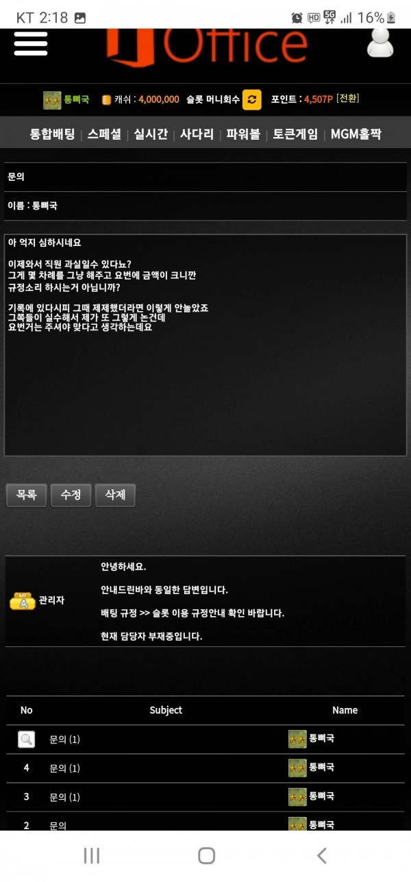 오피스먹튀