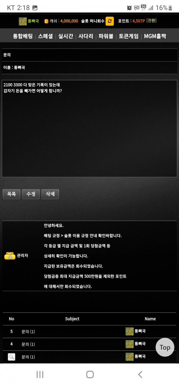 오피스먹튀