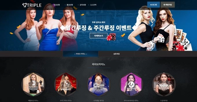 트리플먹튀