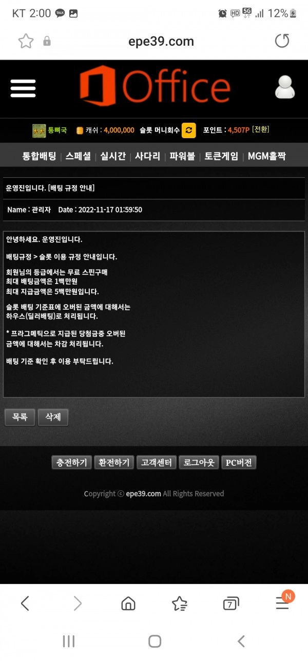 오피스먹튀