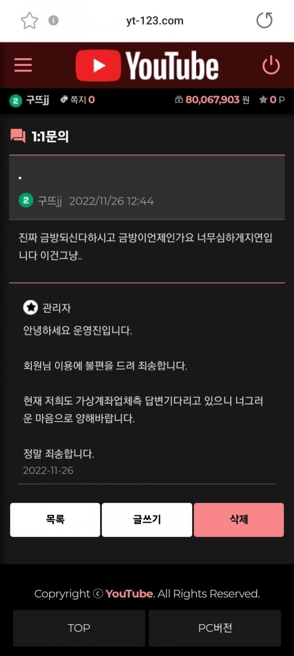 유투브먹튀