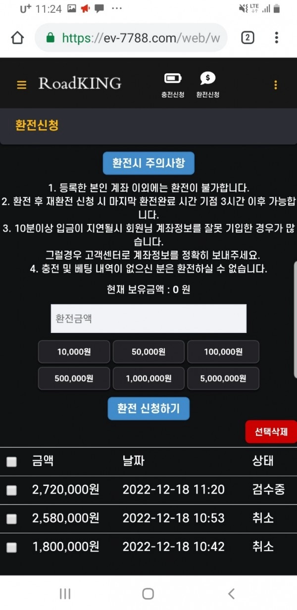 로드킹먹튀