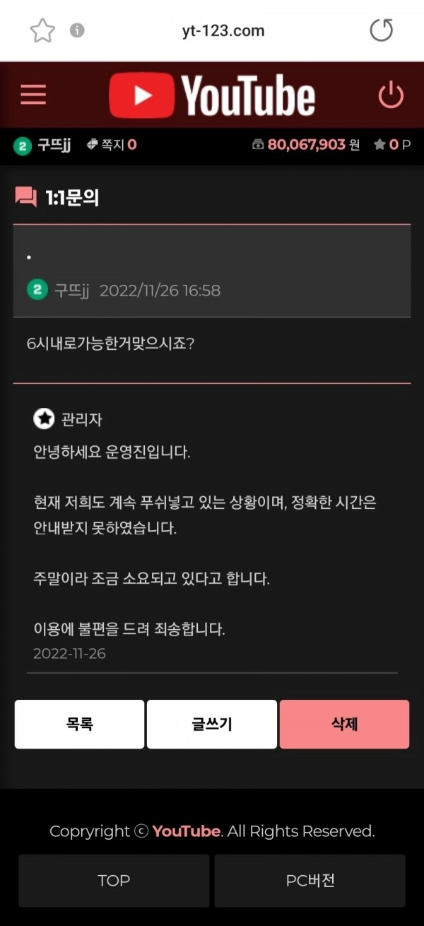 유투브먹튀