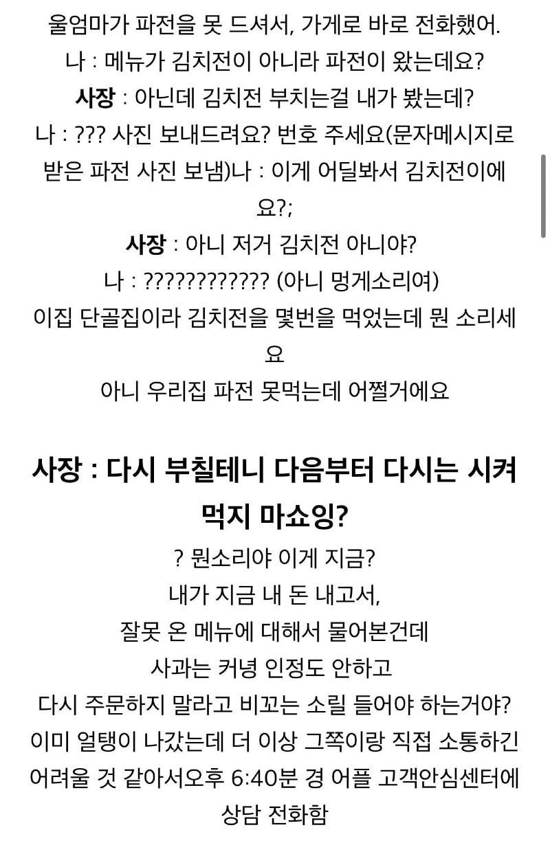 인천 배달집 역대급 사장 리뷰.jpg