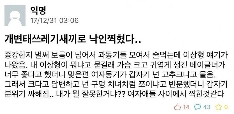 과에서 개변태쓰레기로 낙인찍힌 사람