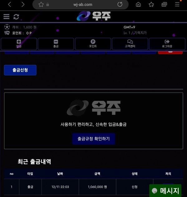 우주먹튀