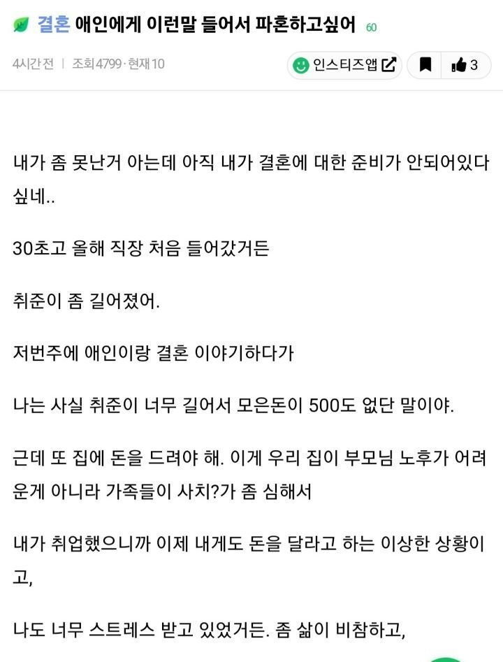 애인한테 이런 말 들어서 파혼하고싶어