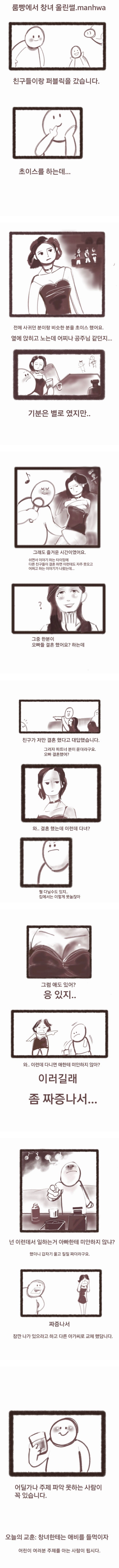 룸빵에서 창녀 울린썰