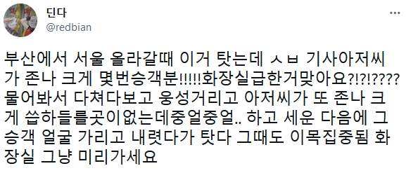 프리미엄 버스의 반전
