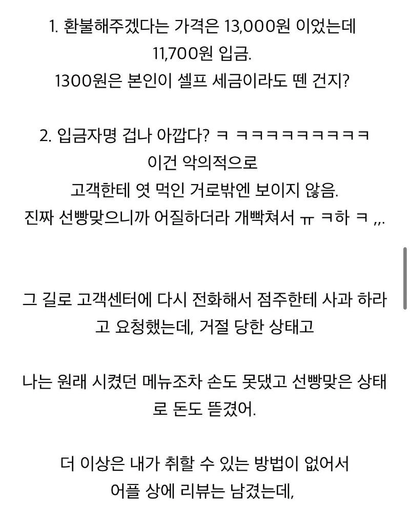 인천 배달집 역대급 사장 리뷰.jpg