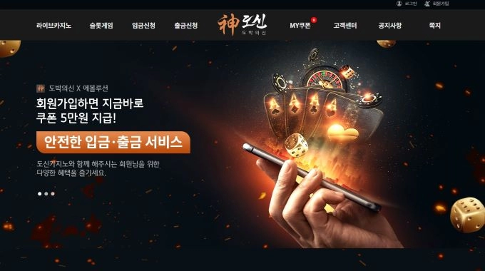 도신카지노먹튀